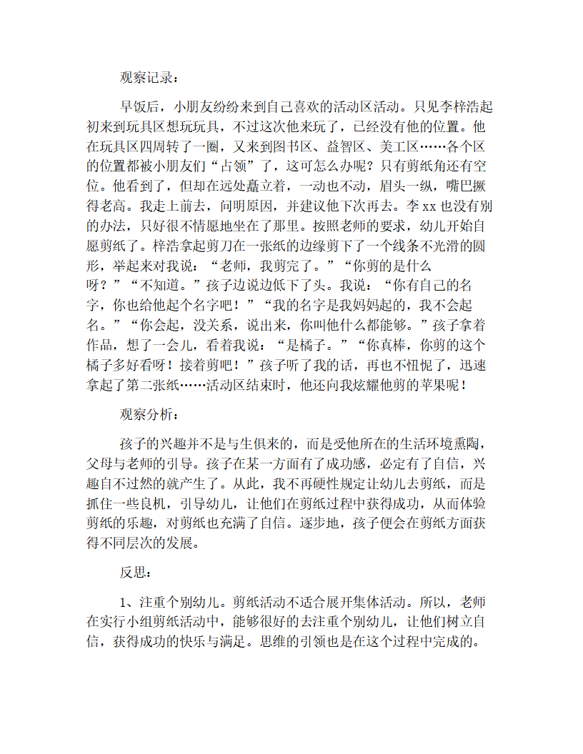 幼儿园大班观察记录【精华版】_03.png