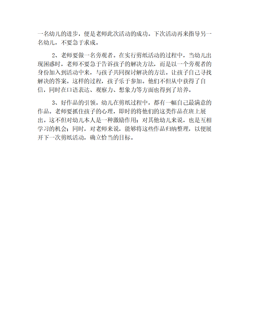 幼儿园大班观察记录【精华版】_04.png