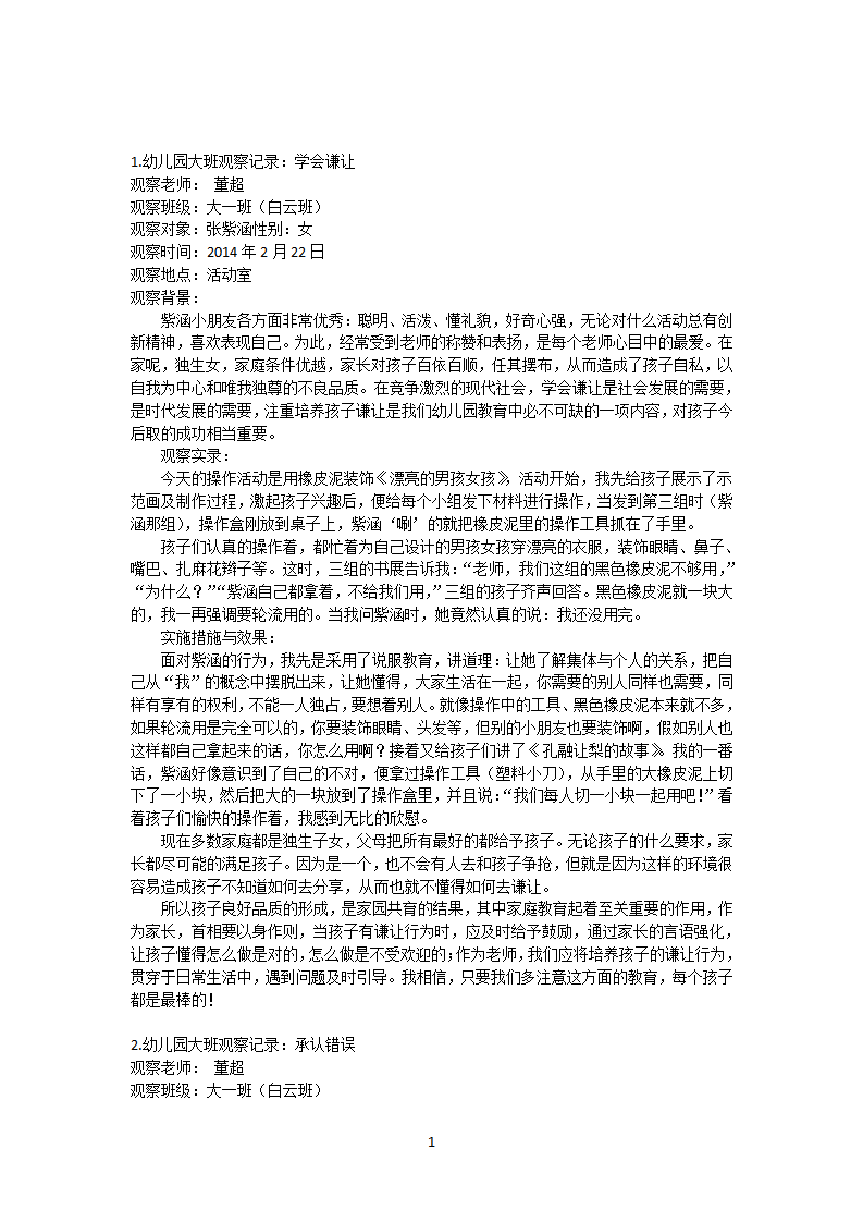 幼儿园大班观察记录_01.png