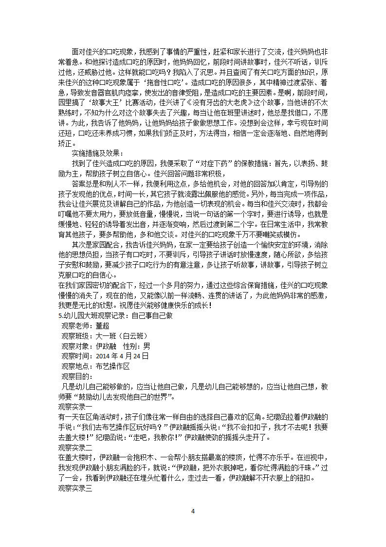 幼儿园大班观察记录_04.png