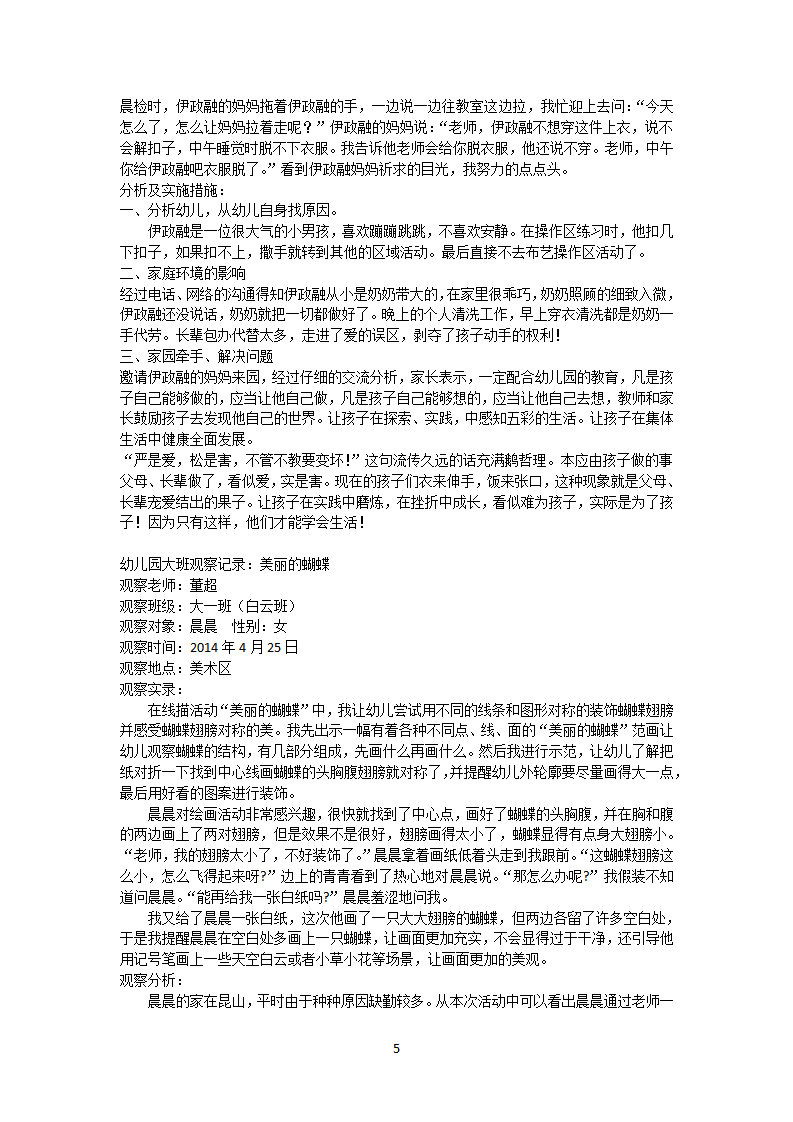 幼儿园大班观察记录_05.png