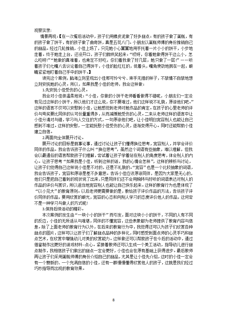 幼儿园大班观察记录_08.png