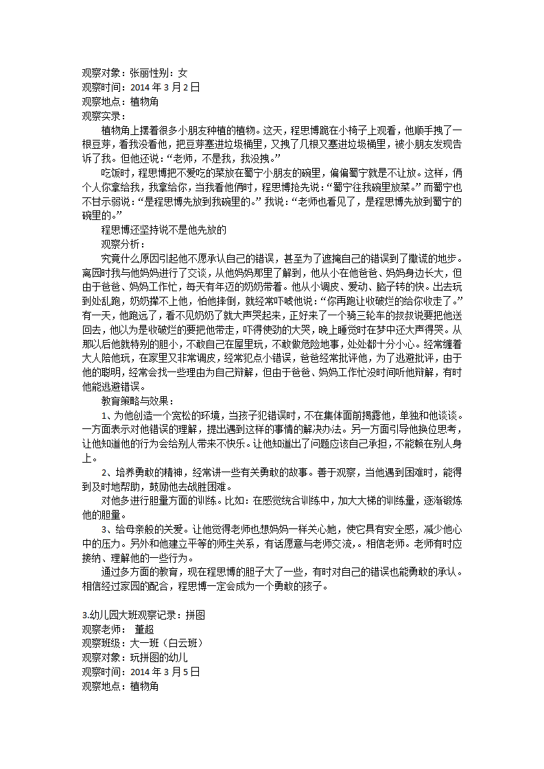幼儿园大班观察记录 1_02.png
