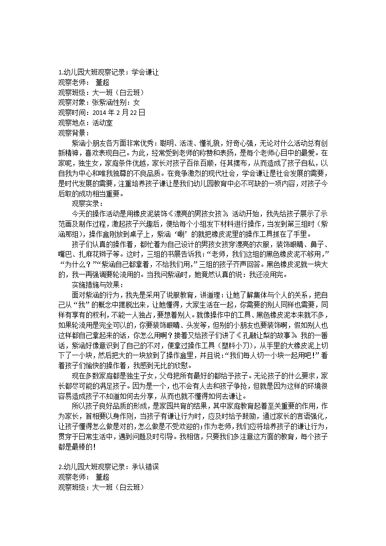 幼儿园大班观察记录 1_01.png
