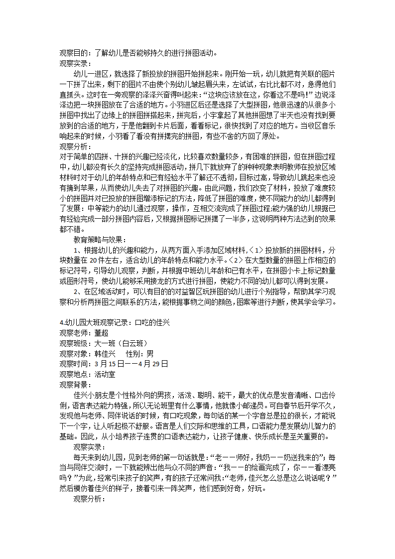 幼儿园大班观察记录 1_03.png