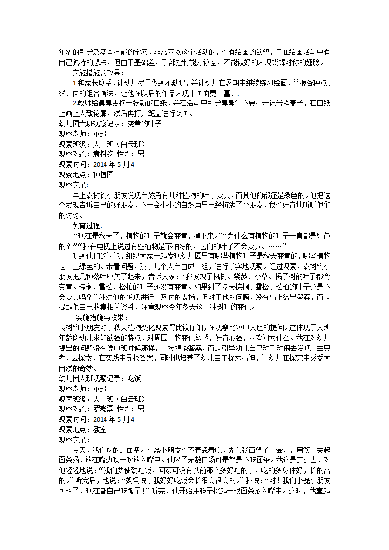 幼儿园大班观察记录 1_06.png
