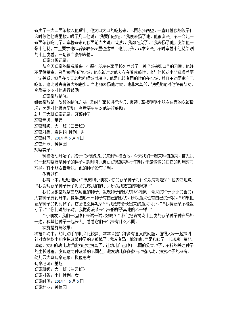 幼儿园大班观察记录 1_07.png