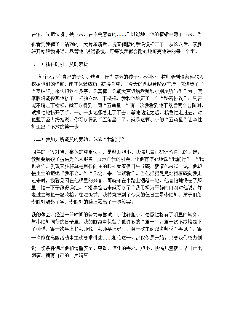 幼儿园大班观察记录 1_02.png