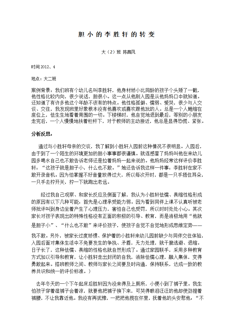 幼儿园大班观察记录 1_01.png