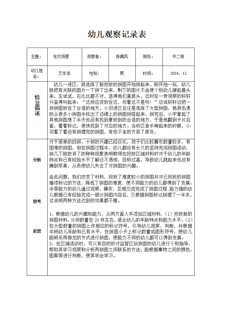 幼儿园大班观察记录 1_03.png