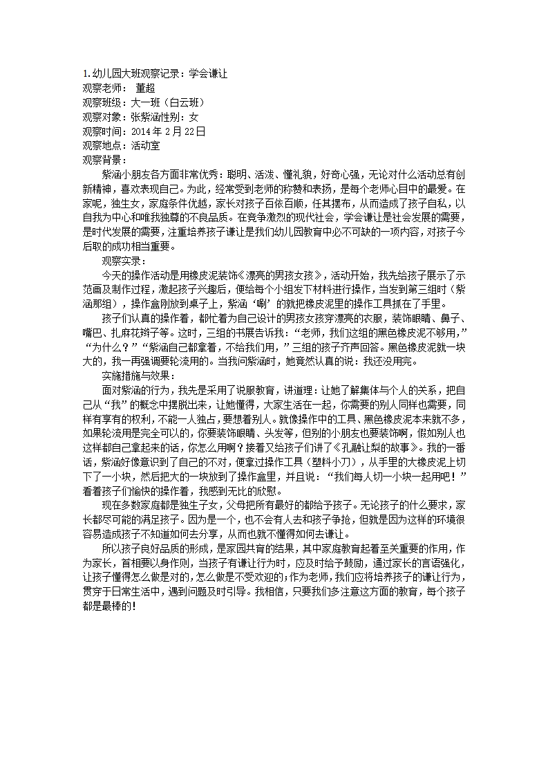 幼儿园大班观察记录_01.png