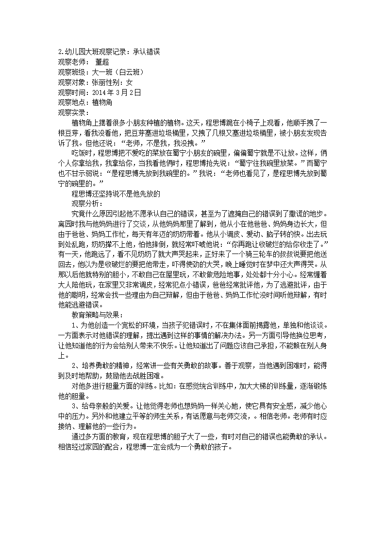 幼儿园大班观察记录_02.png