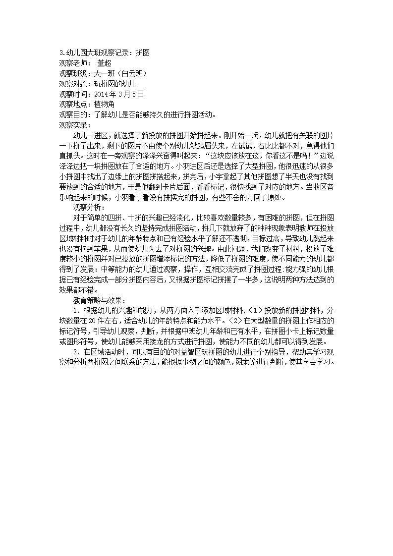 幼儿园大班观察记录_03.png