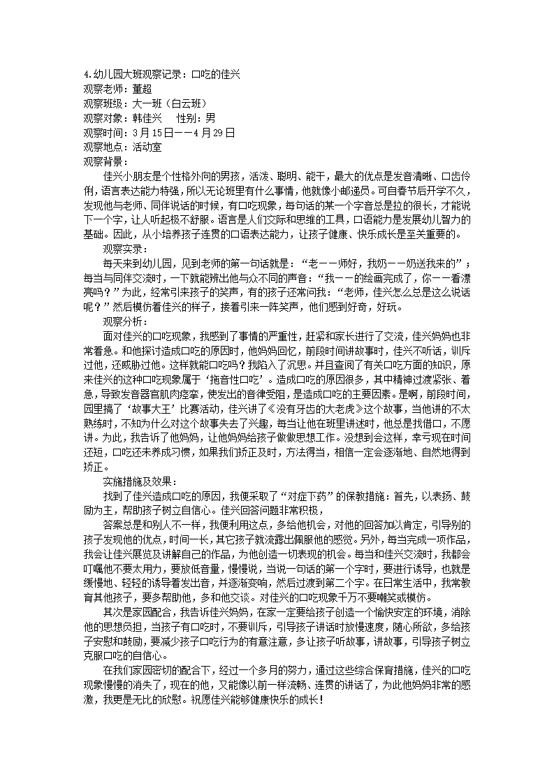幼儿园大班观察记录_04.png