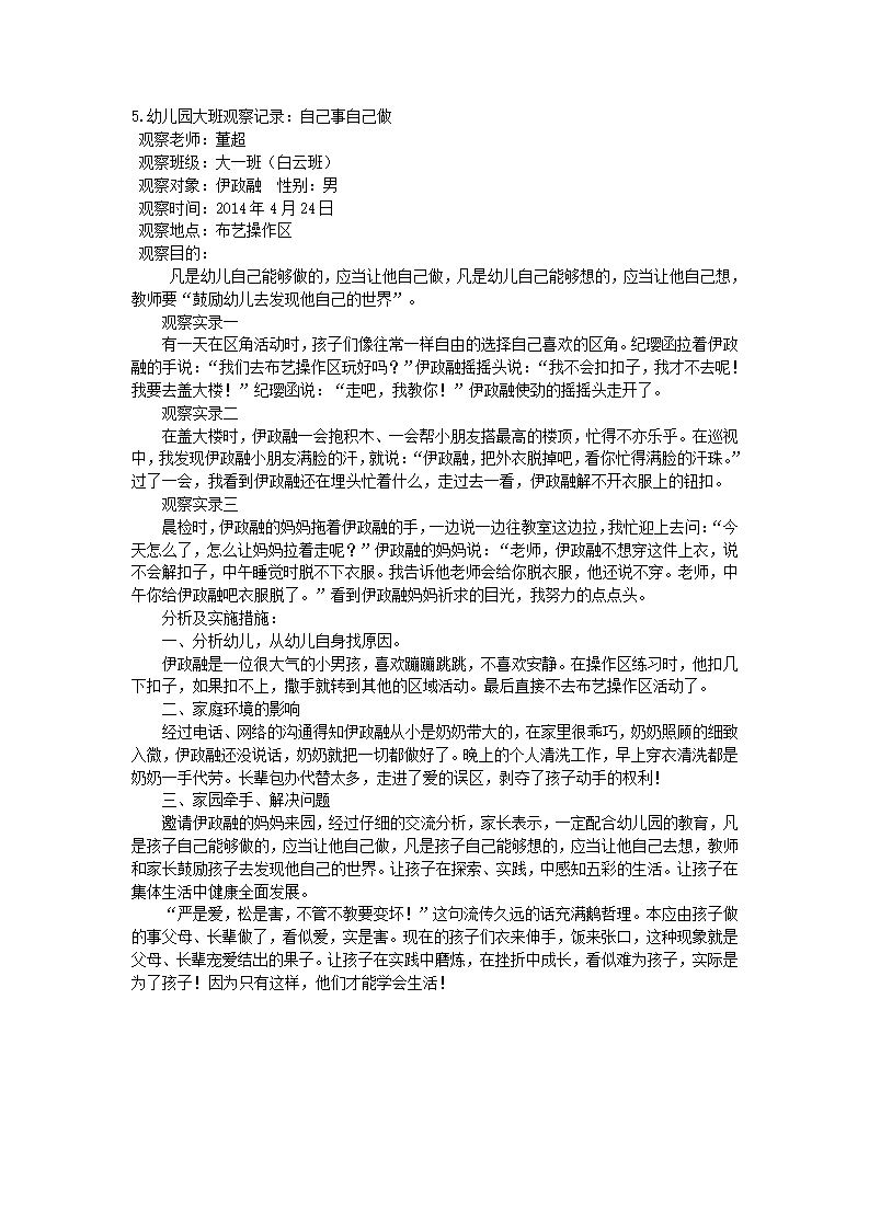 幼儿园大班观察记录_05.png