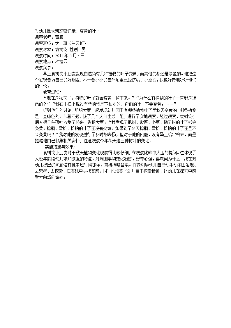 幼儿园大班观察记录_07.png