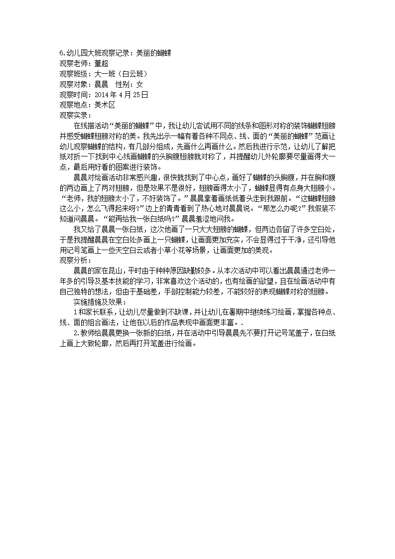 幼儿园大班观察记录_06.png