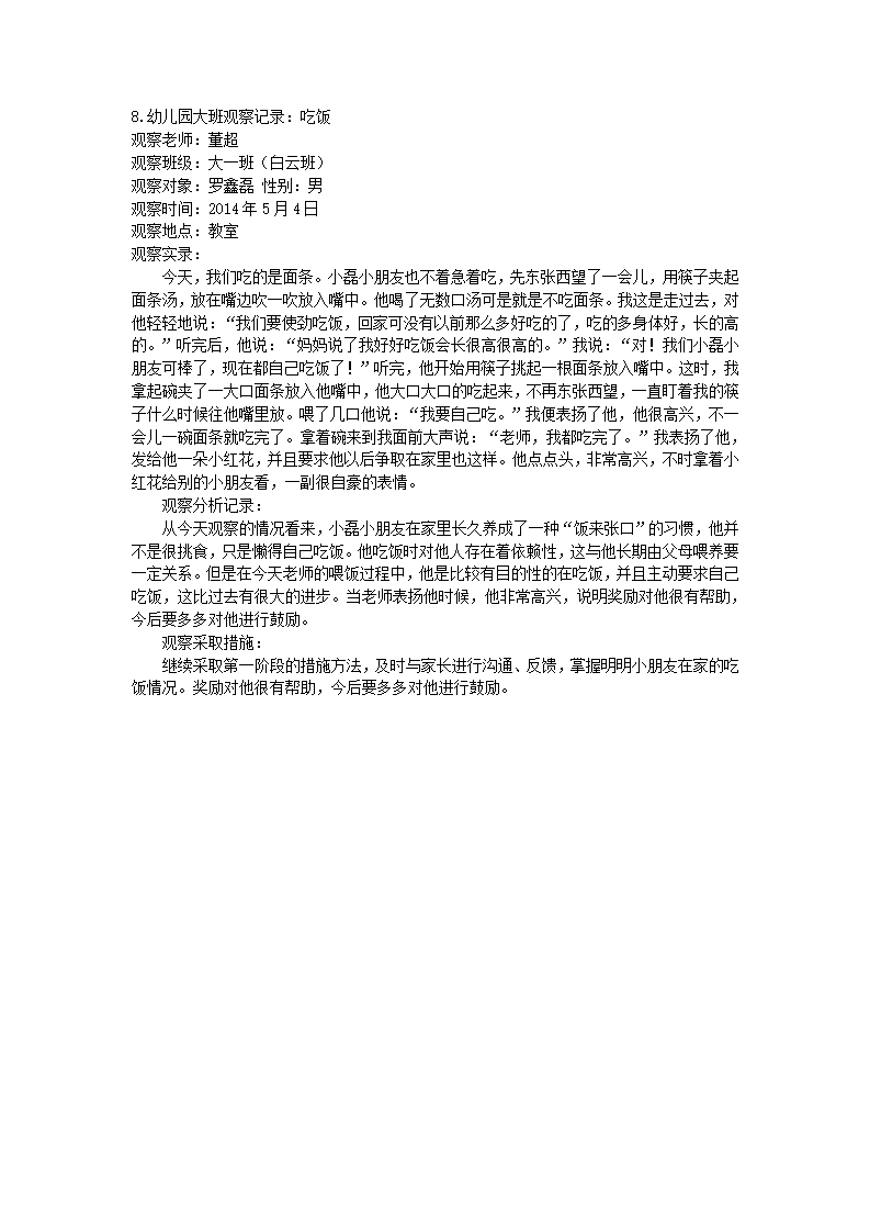 幼儿园大班观察记录_08.png