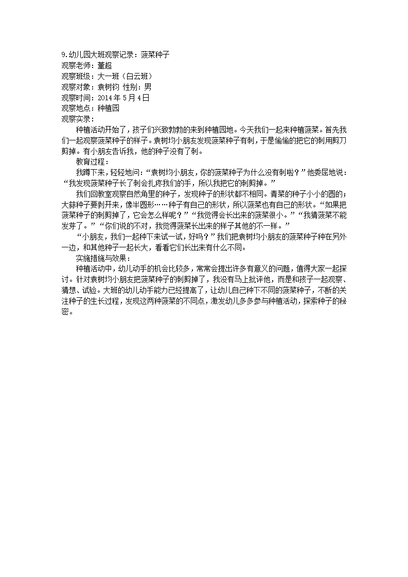 幼儿园大班观察记录_09.png