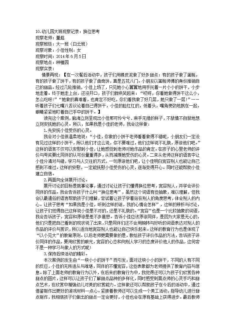 幼儿园大班观察记录_10.png
