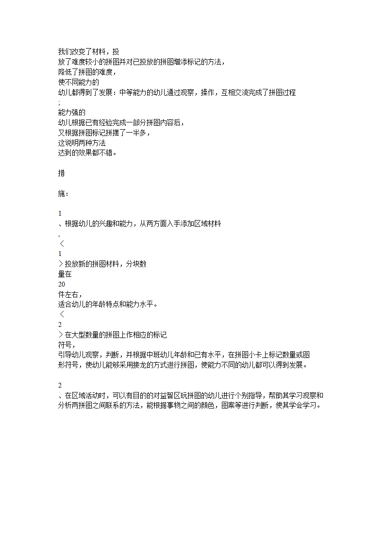 幼儿园大班观察笔记_02.png