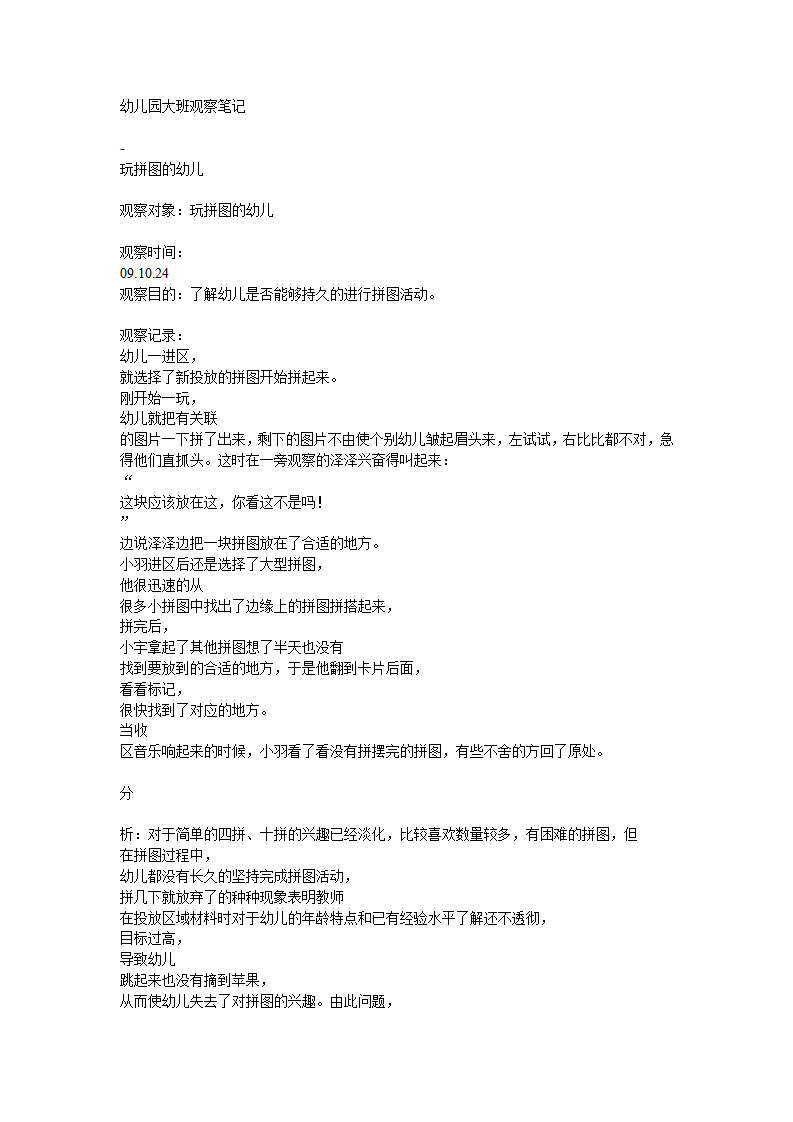 幼儿园大班观察笔记_01.png
