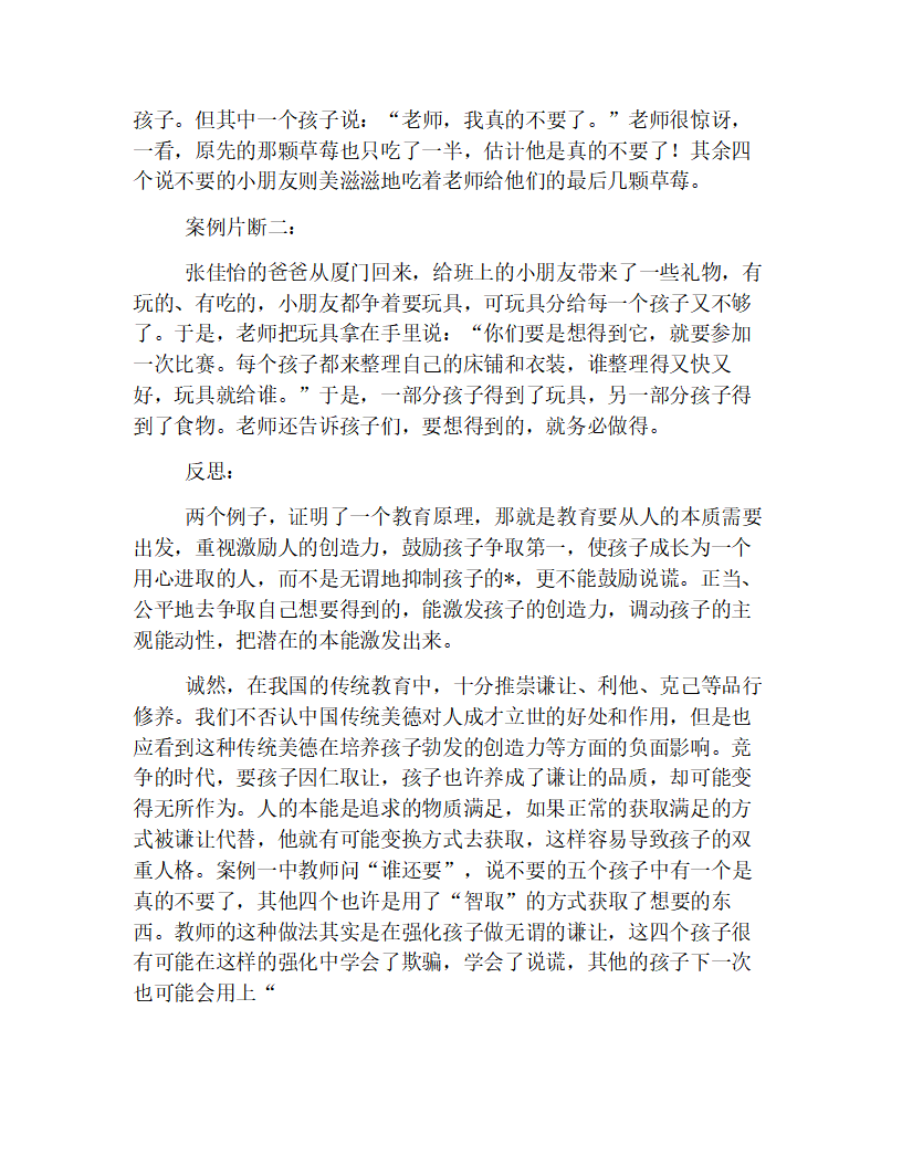 幼儿园大班区域观察记录精选范例【四篇】_03.png