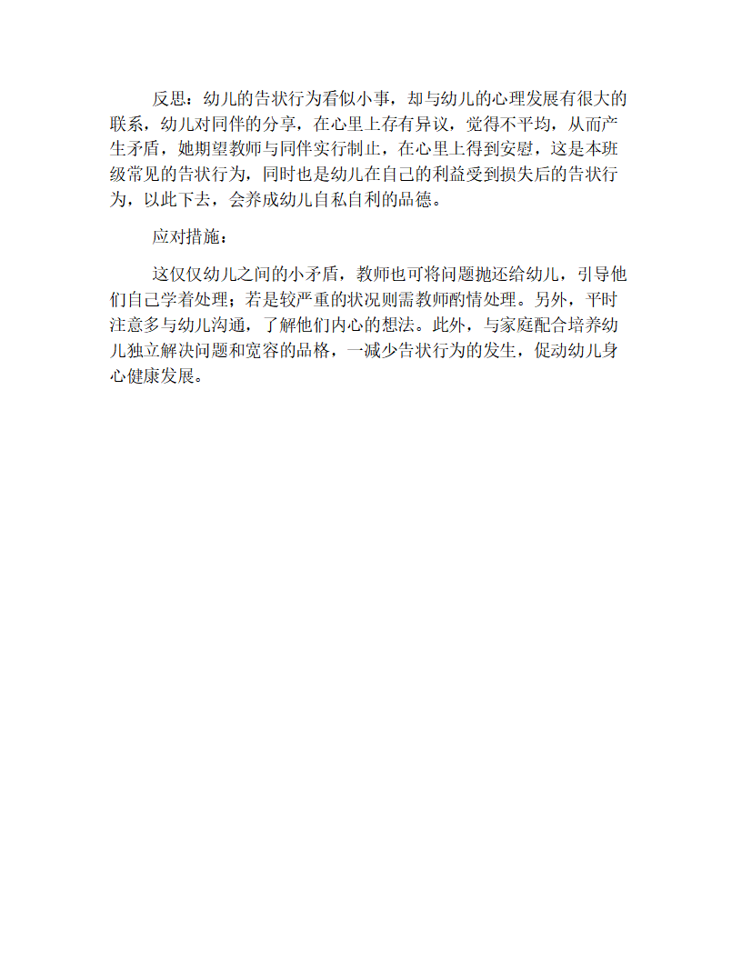 幼儿园大班区域观察记录精选范例【四篇】_05.png