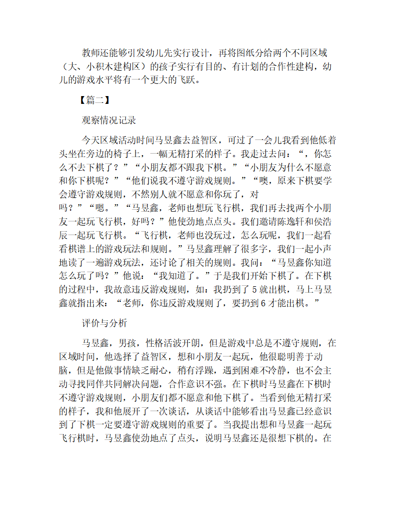 幼儿园大班区域观察记录汇总_02.png
