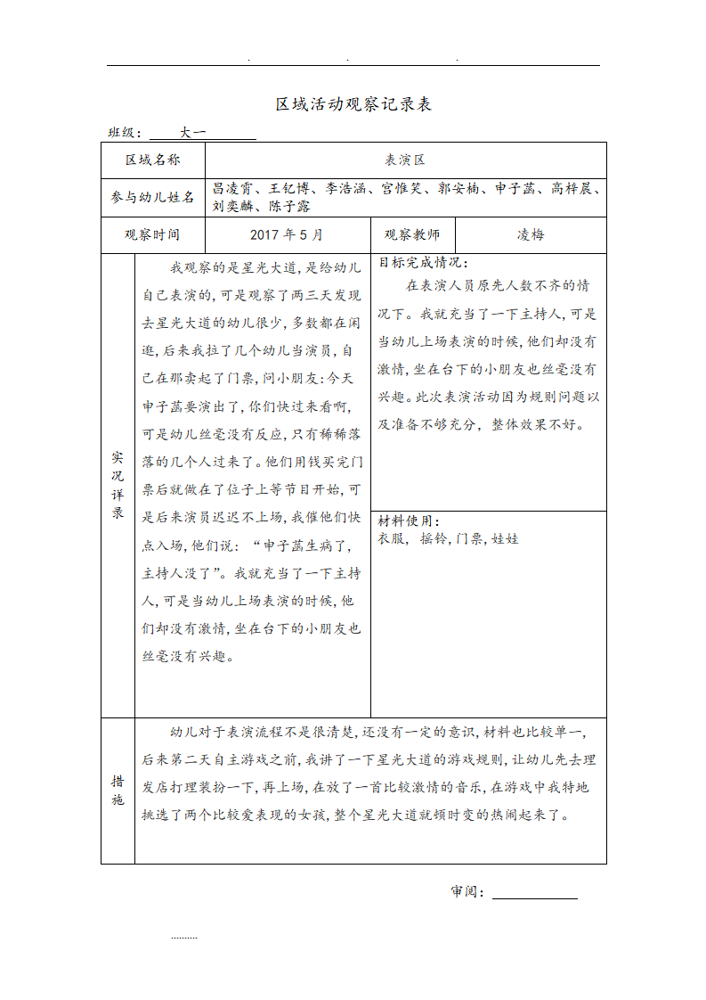 幼儿园大班区域精彩活动观察记录簿_01.png