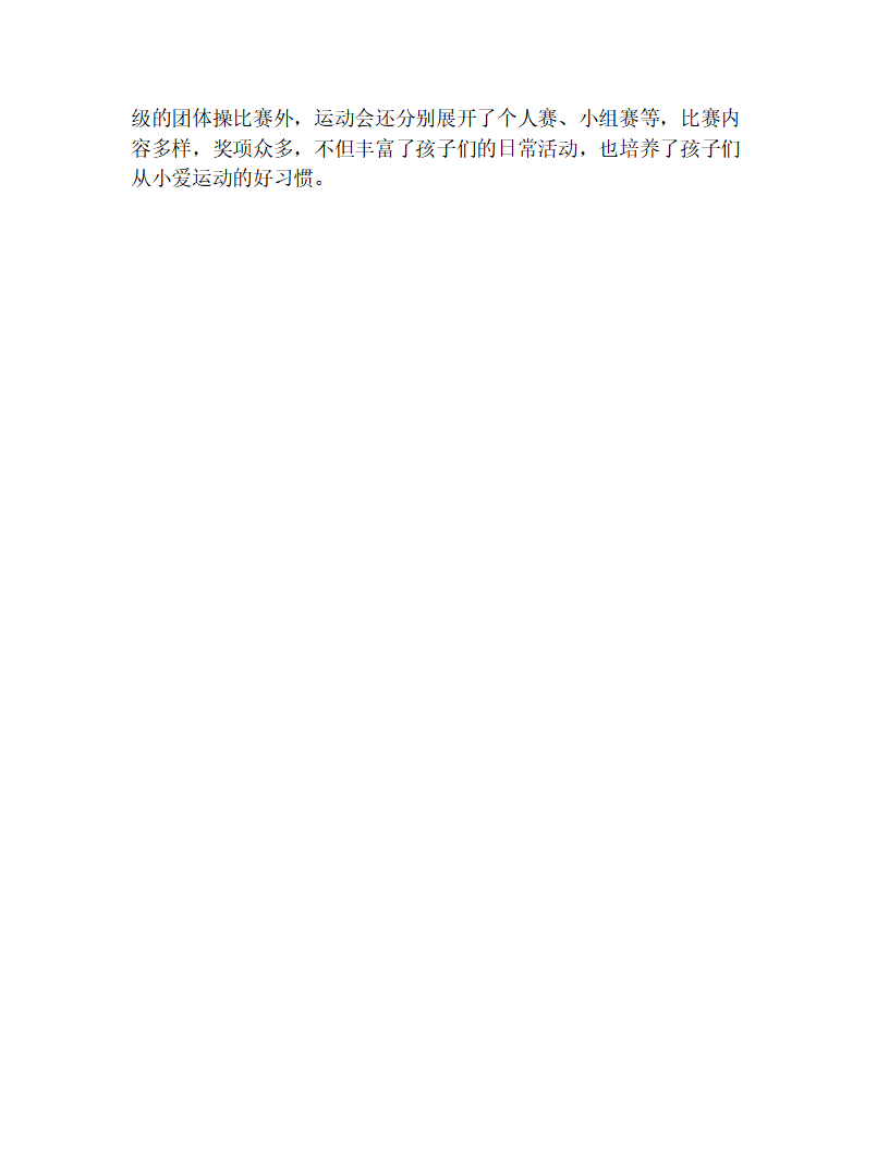 幼儿园大班区域观察记录汇总_04.png