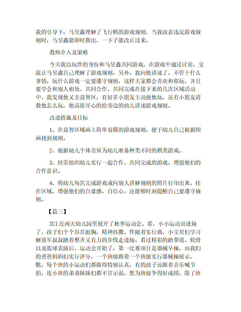 幼儿园大班区域观察记录汇总_03.png