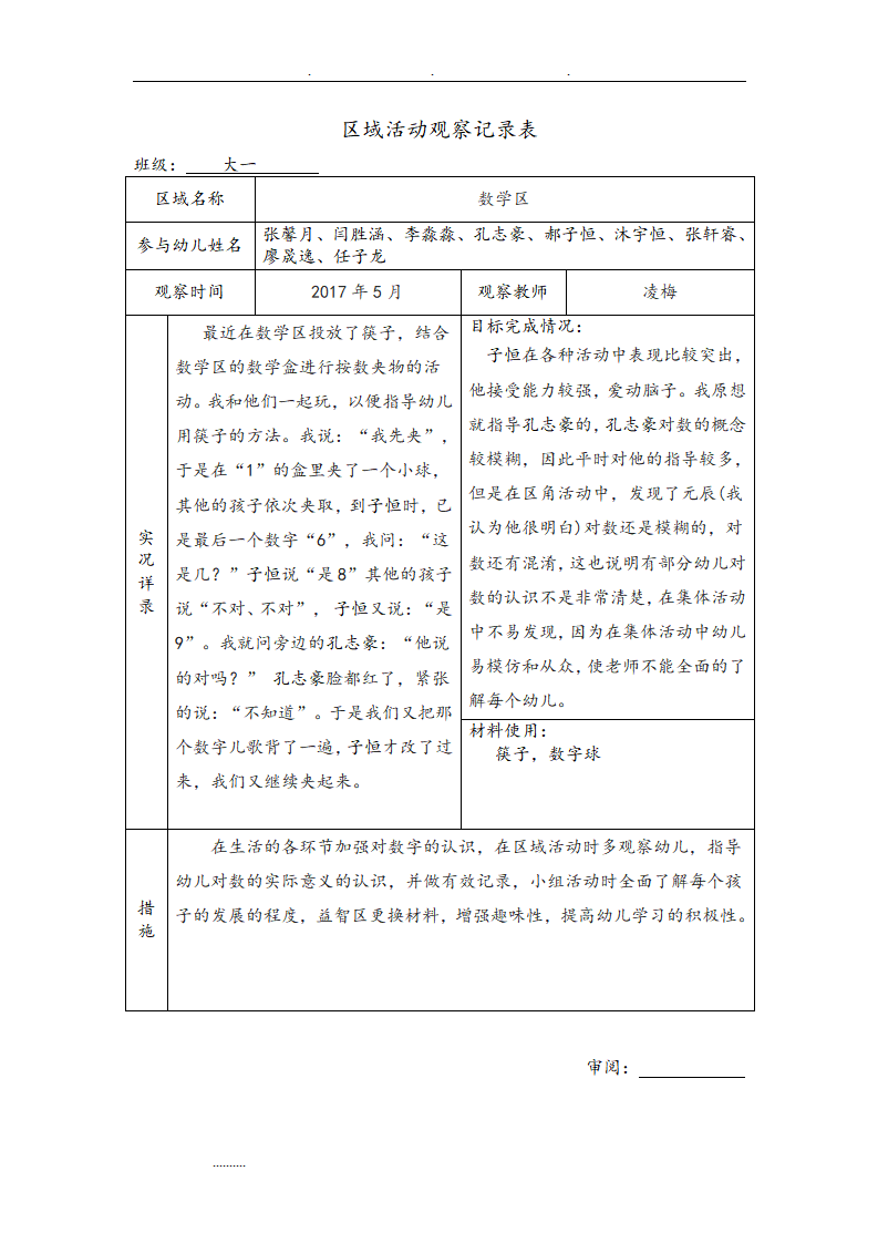 幼儿园大班区域精彩活动观察记录簿_02.png