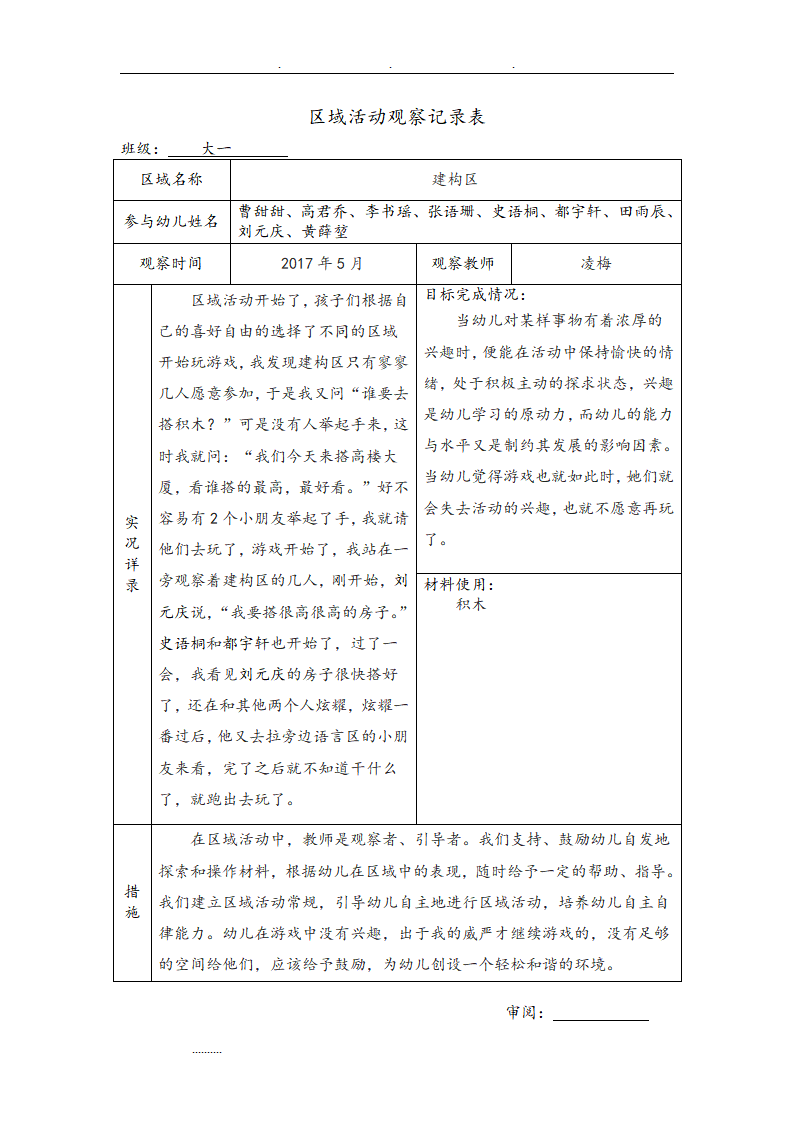 幼儿园大班区域精彩活动观察记录簿_03.png