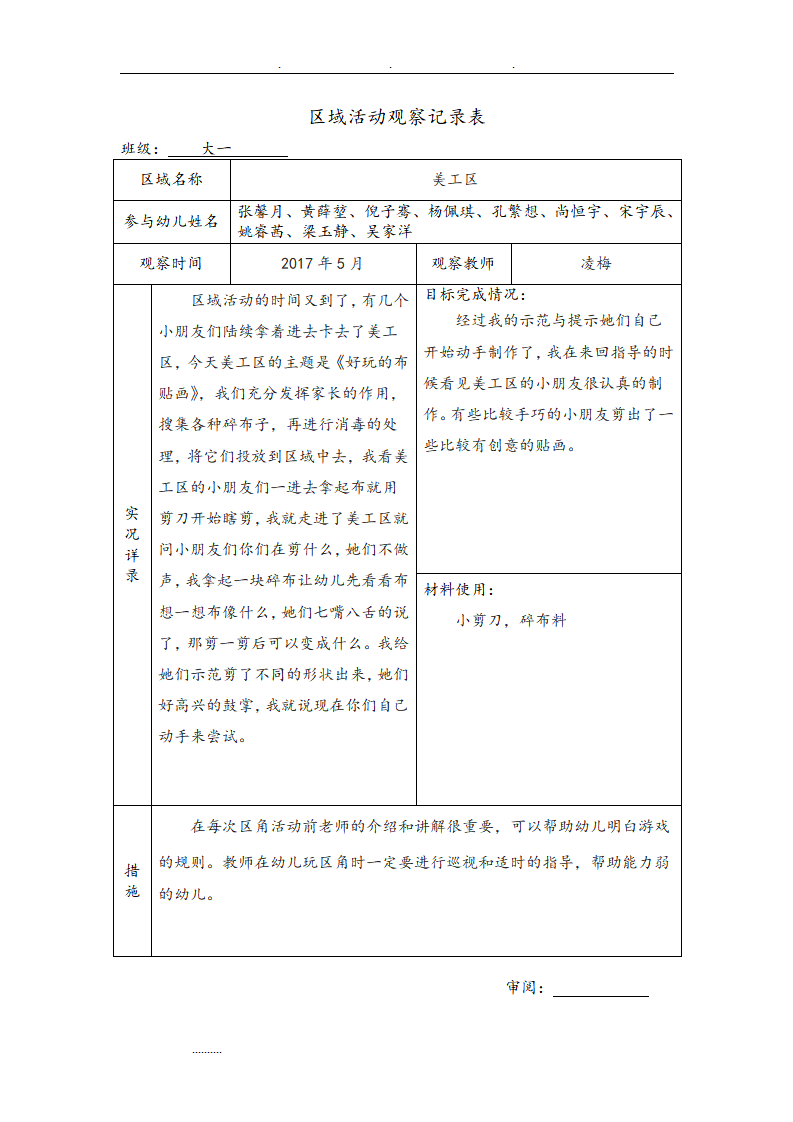 幼儿园大班区域精彩活动观察记录簿_04.png