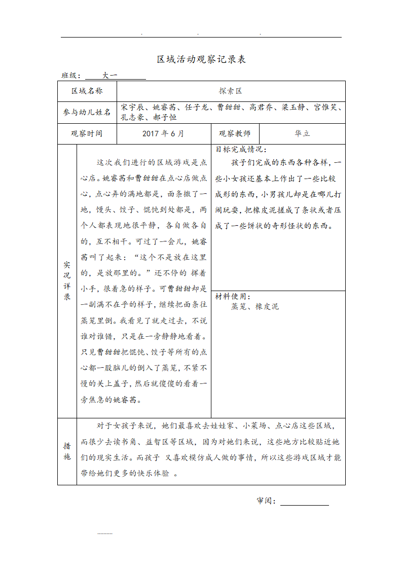 幼儿园大班区域精彩活动观察记录簿_06.png