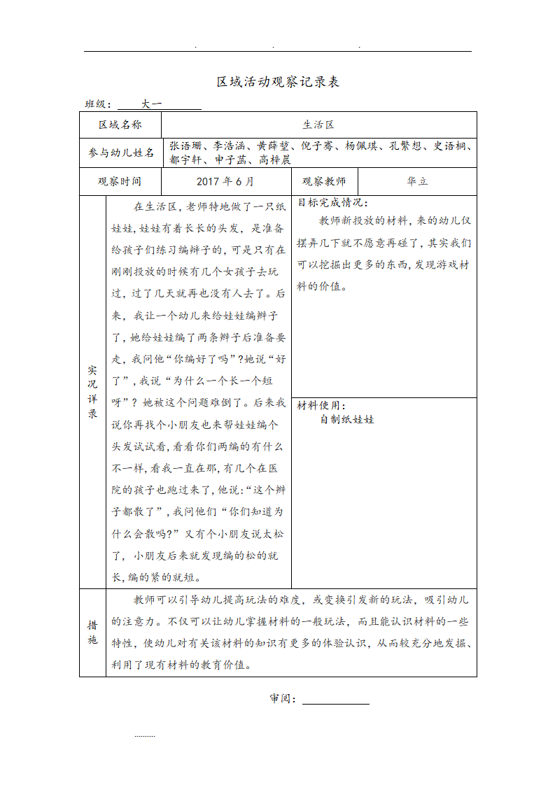 幼儿园大班区域精彩活动观察记录簿_08.png