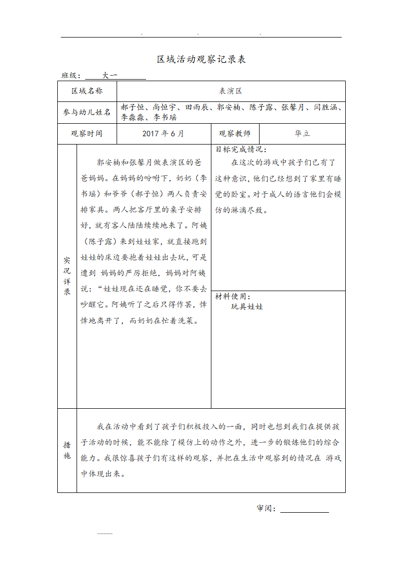 幼儿园大班区域精彩活动观察记录簿_07.png
