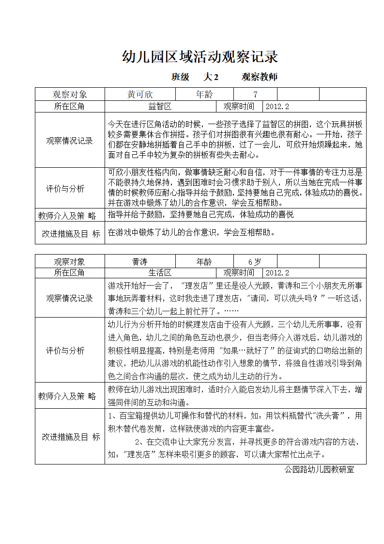 幼儿园大班区域活动观察记录_01.png