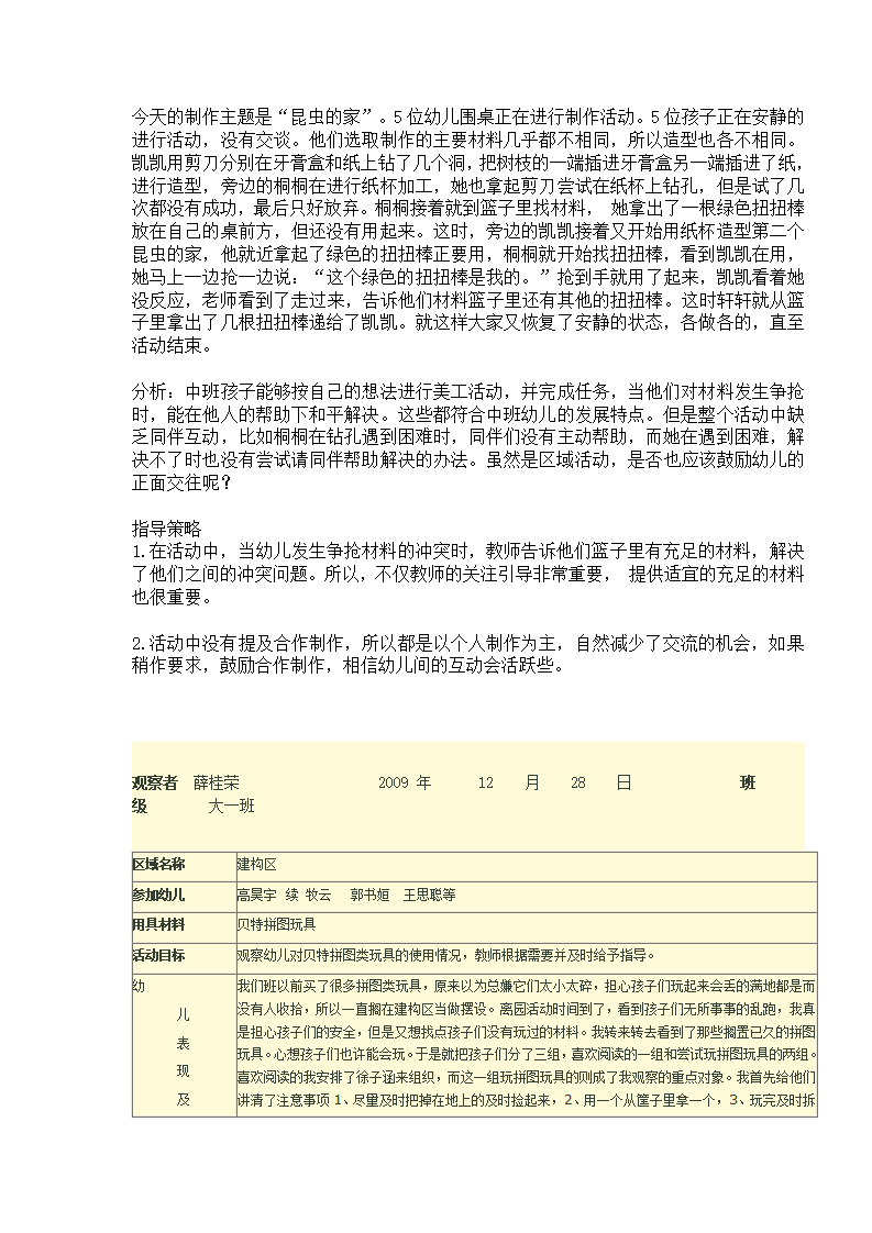 幼儿园大班区域活动观察记录_06.png