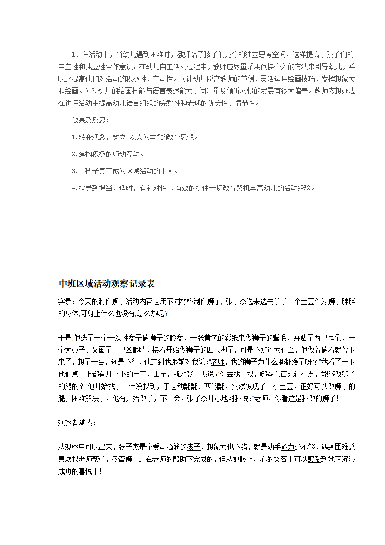 幼儿园大班区域活动观察记录_08.png