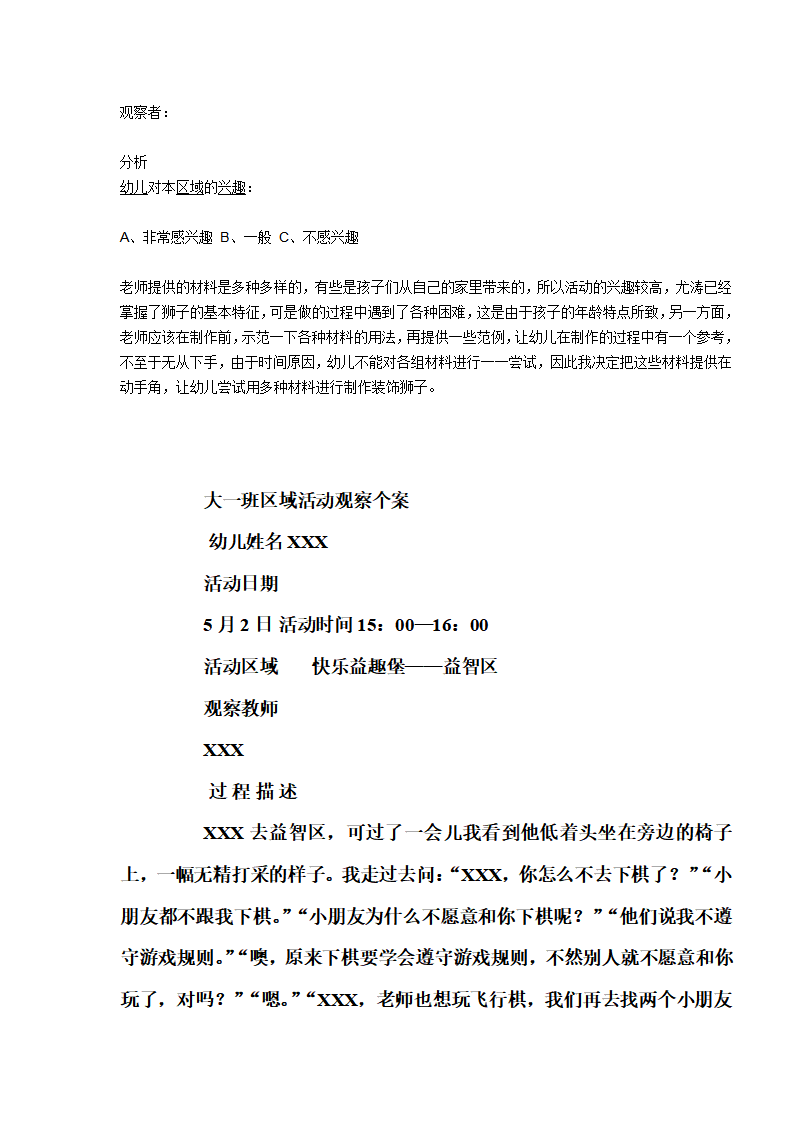 幼儿园大班区域活动观察记录_09.png