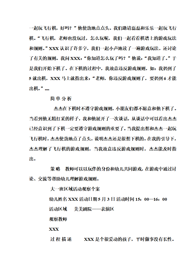 幼儿园大班区域活动观察记录_10.png