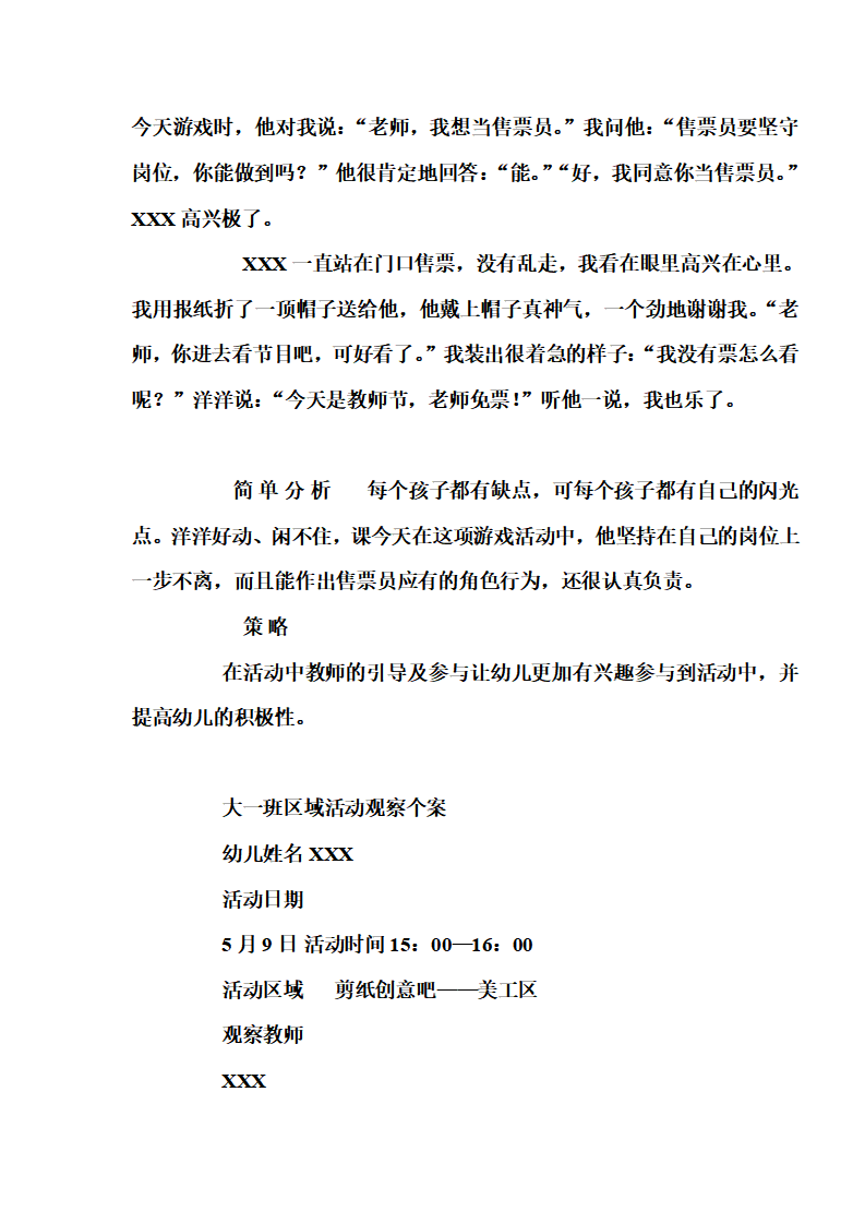 幼儿园大班区域活动观察记录_11.png