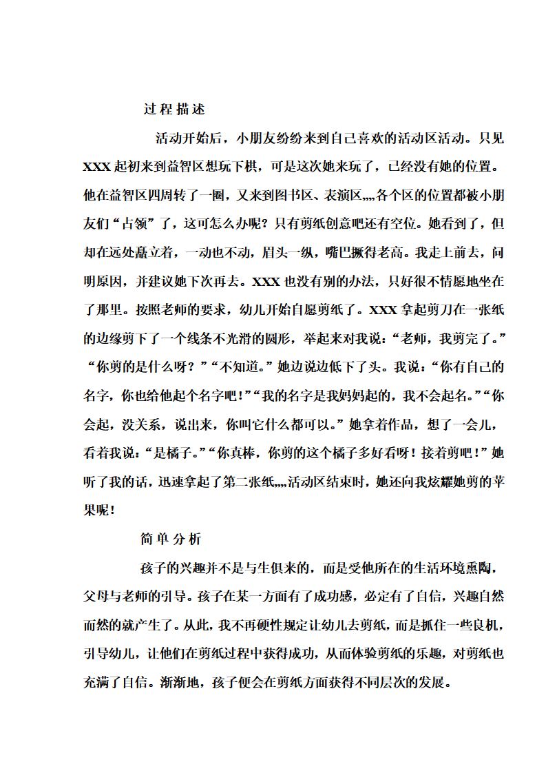 幼儿园大班区域活动观察记录_12.png