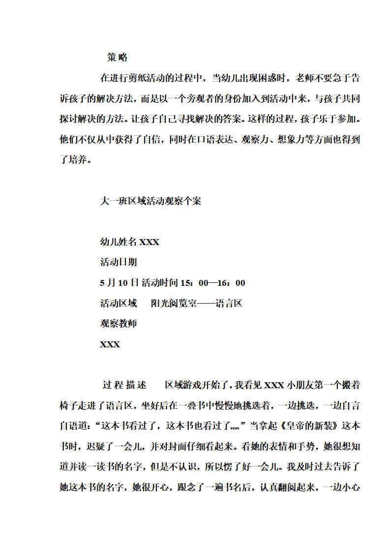 幼儿园大班区域活动观察记录_13.png