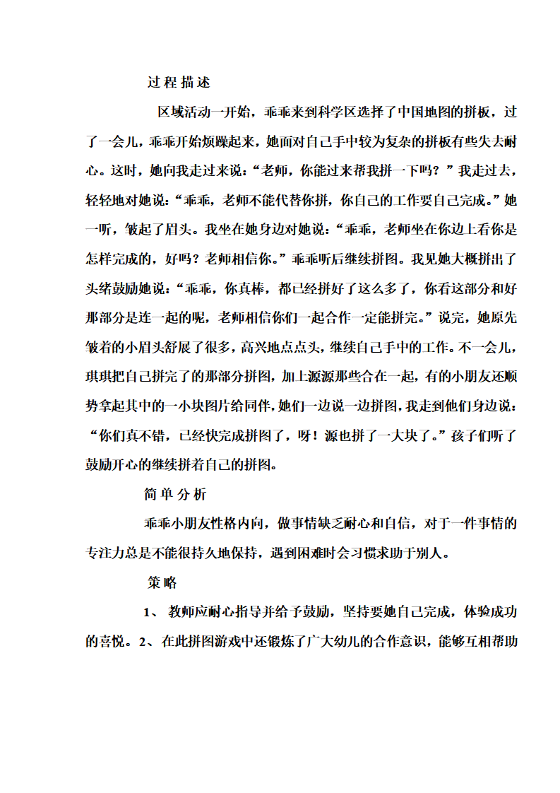 幼儿园大班区域活动观察记录_15.png