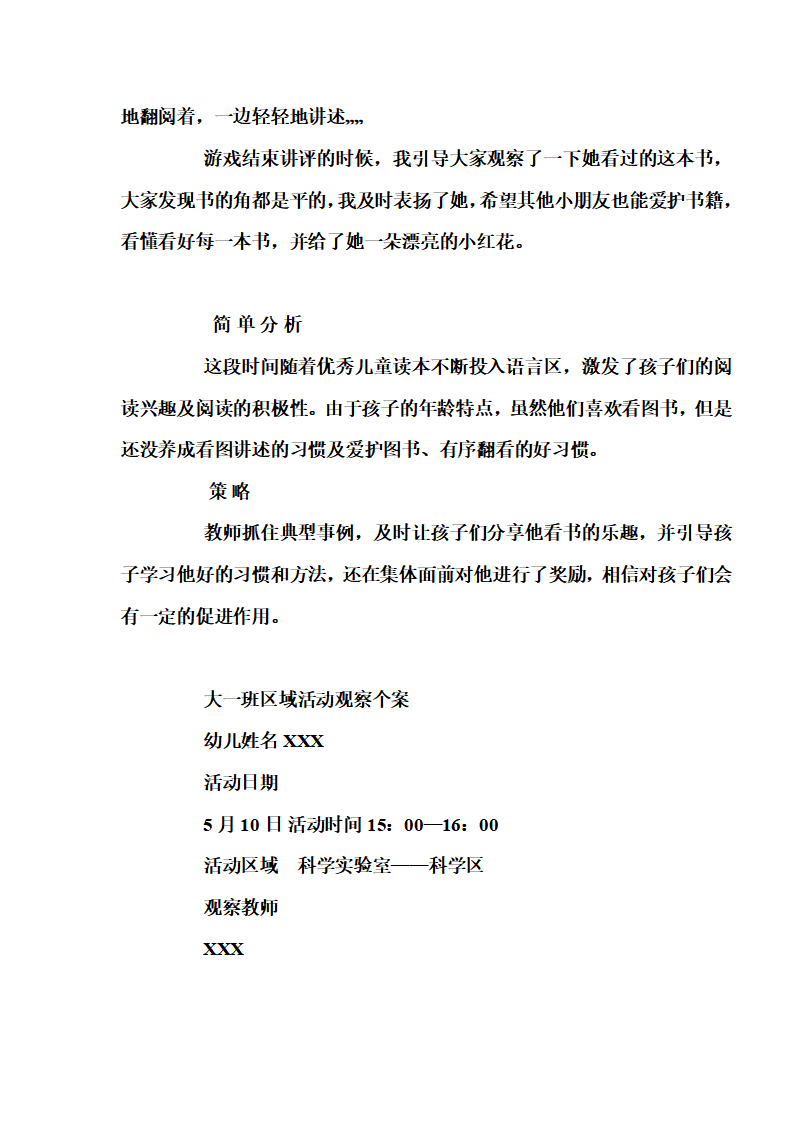 幼儿园大班区域活动观察记录_14.png