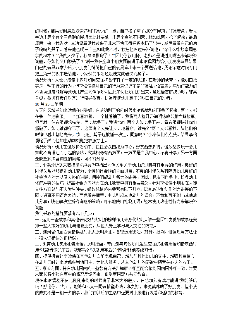 幼儿园大班个案观察记录_02.png