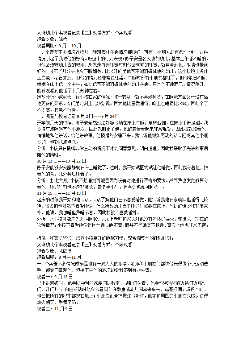 幼儿园大班个案观察记录_03.png